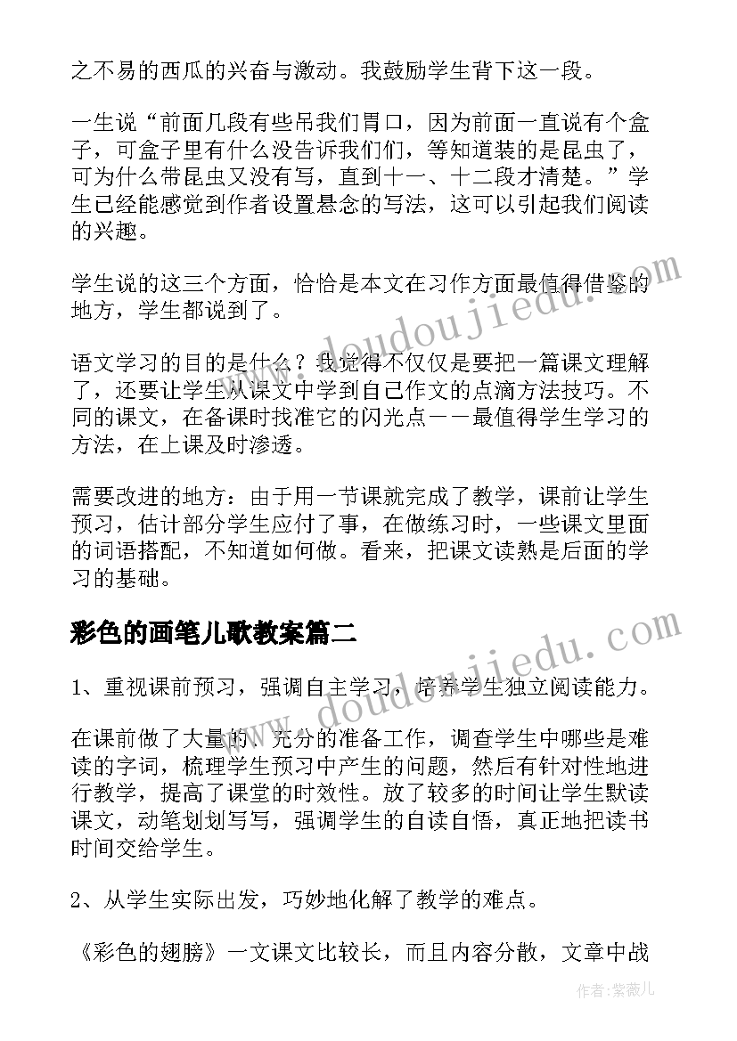 彩色的画笔儿歌教案(优质8篇)