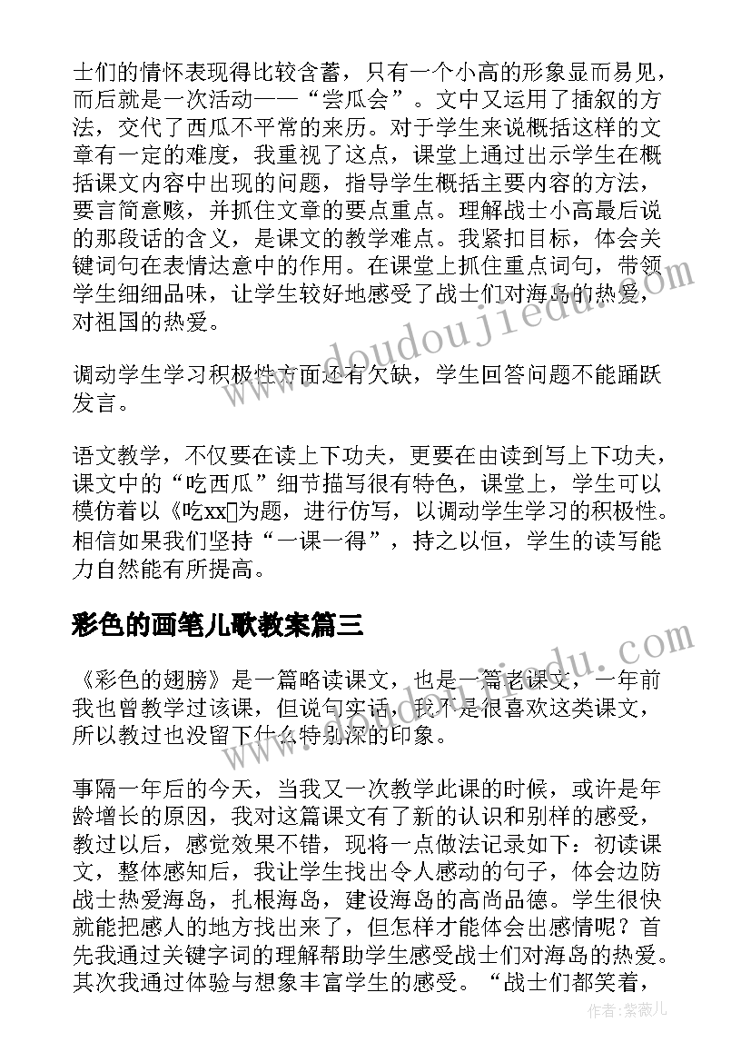 彩色的画笔儿歌教案(优质8篇)