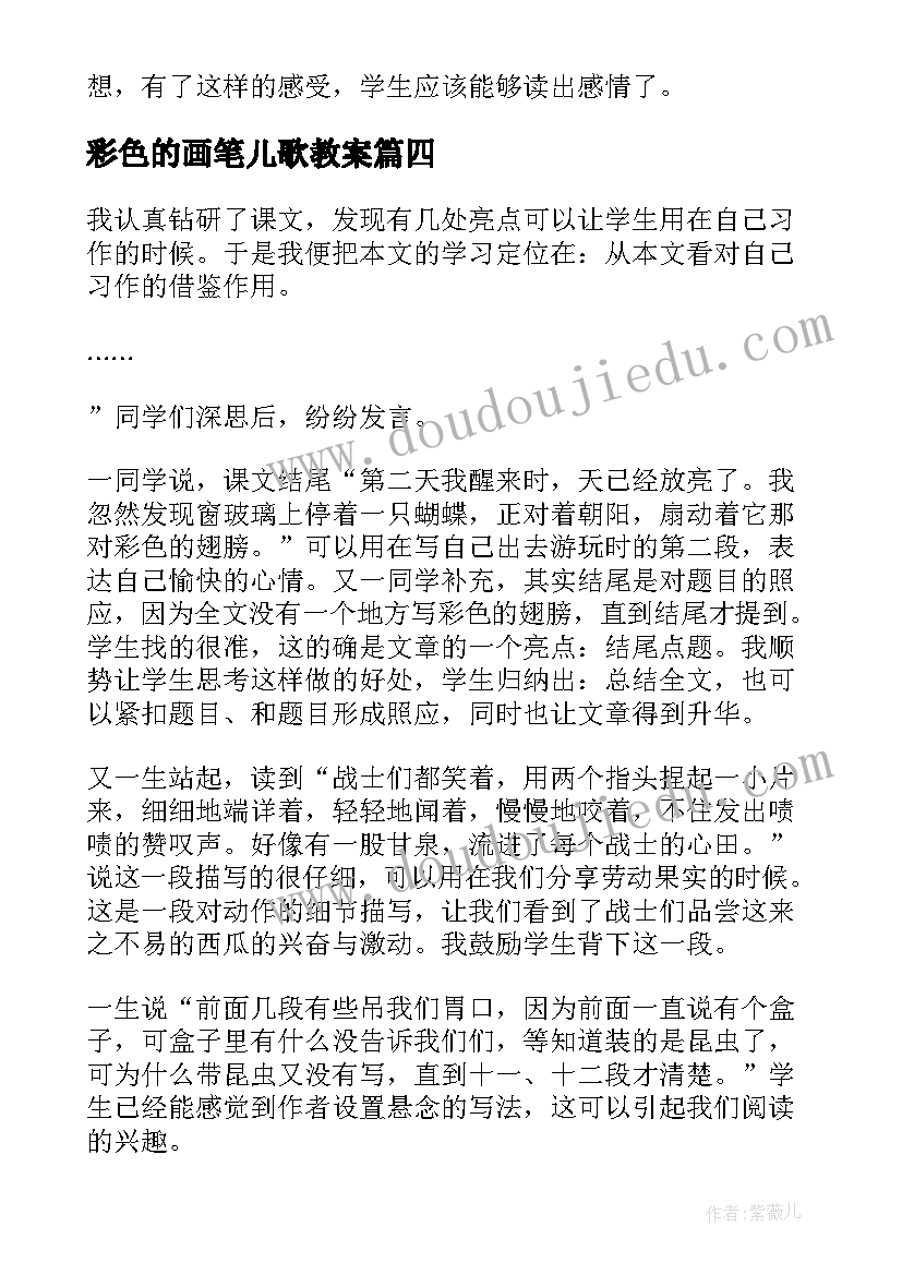 彩色的画笔儿歌教案(优质8篇)