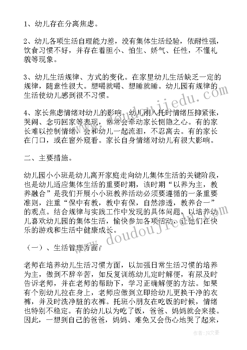 2023年小班下学期班务计划重点及每月安排 学年下期小小班班务工作计划(精选5篇)