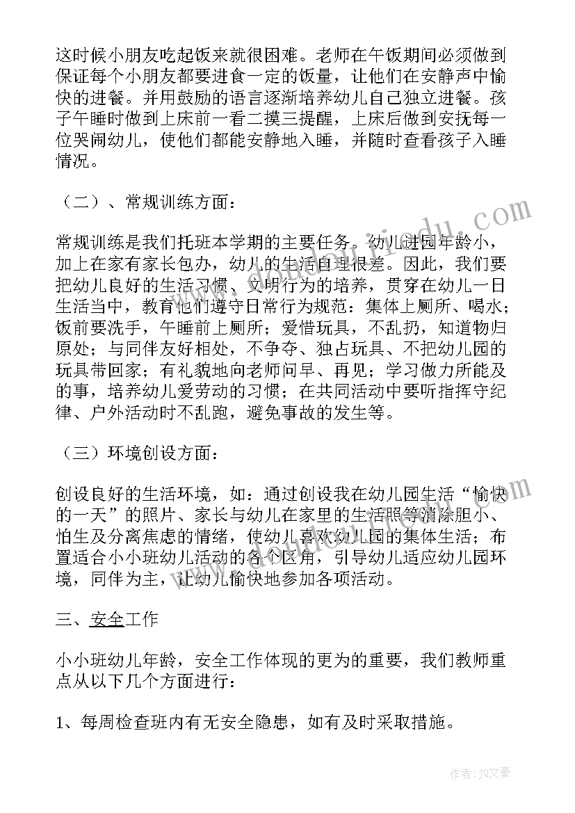 2023年小班下学期班务计划重点及每月安排 学年下期小小班班务工作计划(精选5篇)