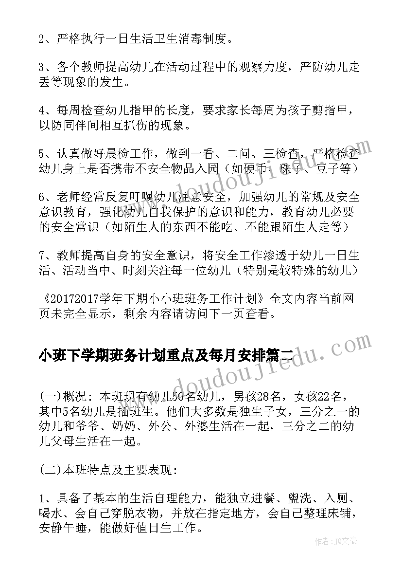 2023年小班下学期班务计划重点及每月安排 学年下期小小班班务工作计划(精选5篇)