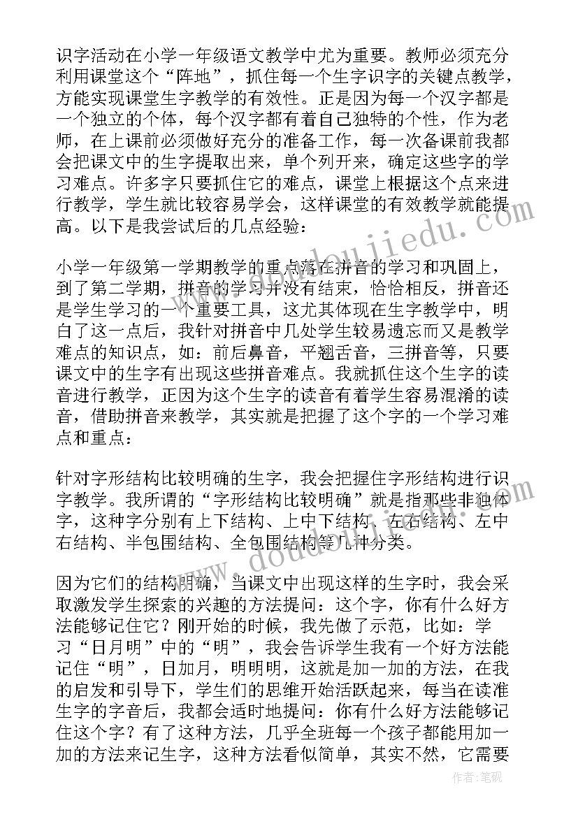 生字教学教学反思(汇总5篇)