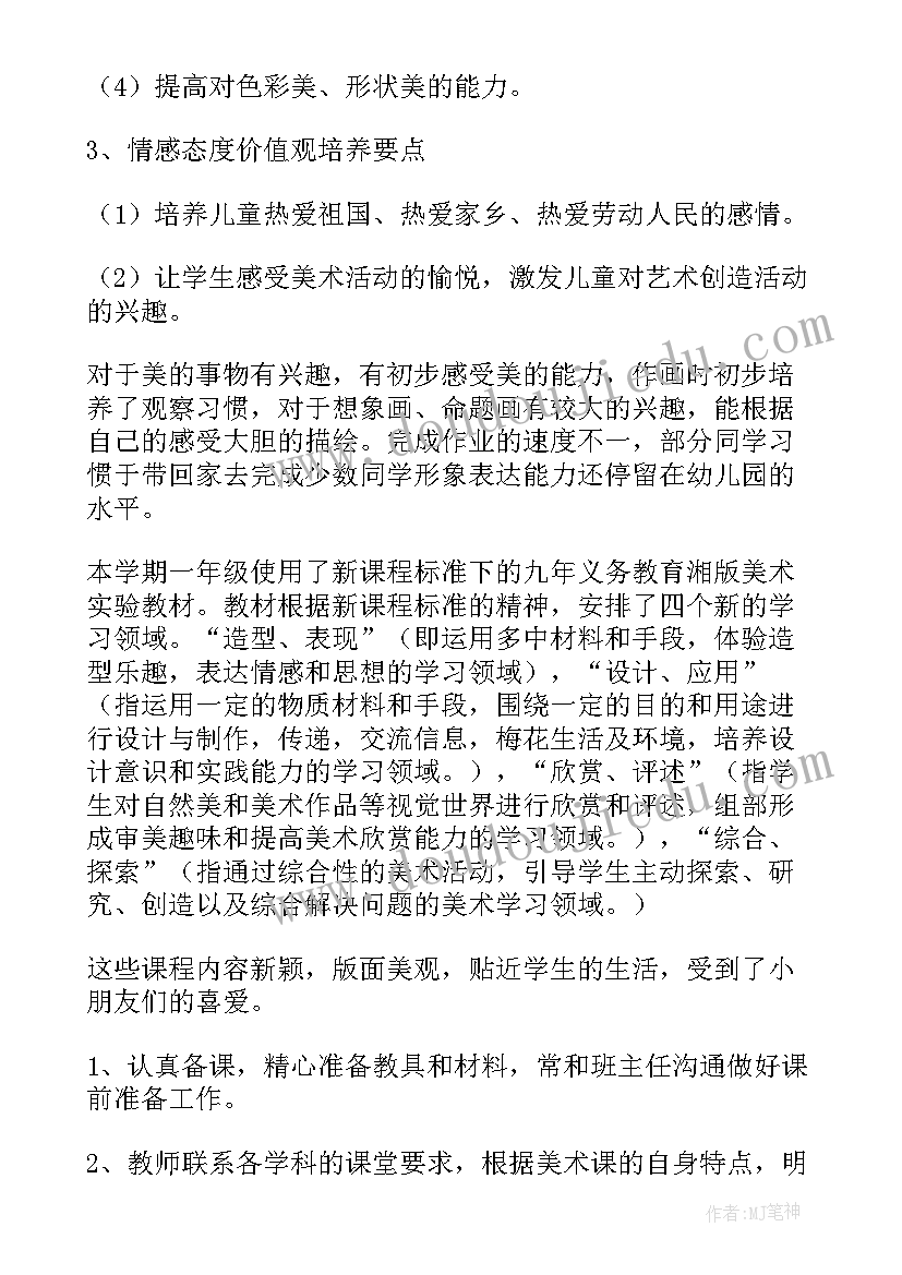 一年级下半学期计划手抄报内容 一年级学期教学计划(汇总9篇)