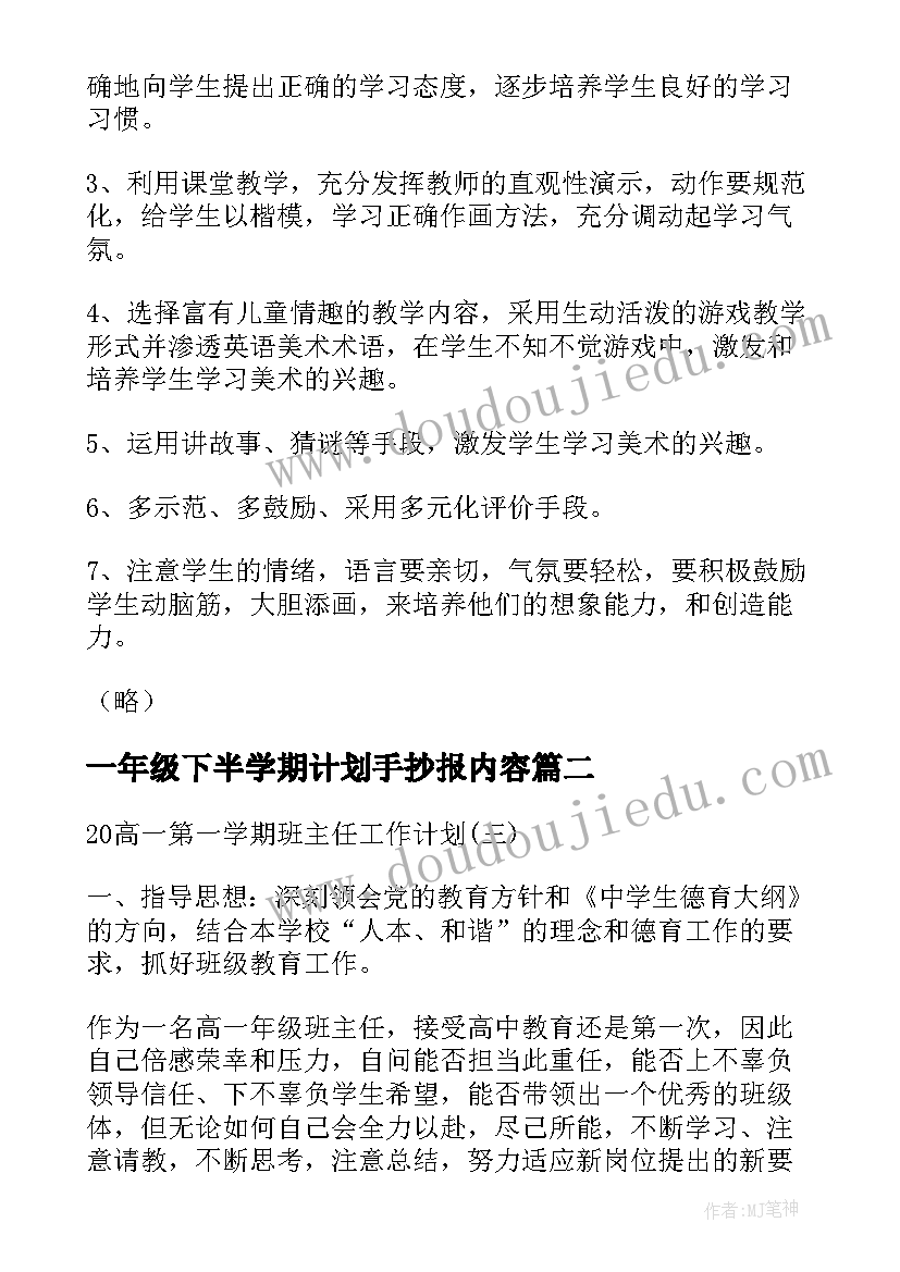 一年级下半学期计划手抄报内容 一年级学期教学计划(汇总9篇)