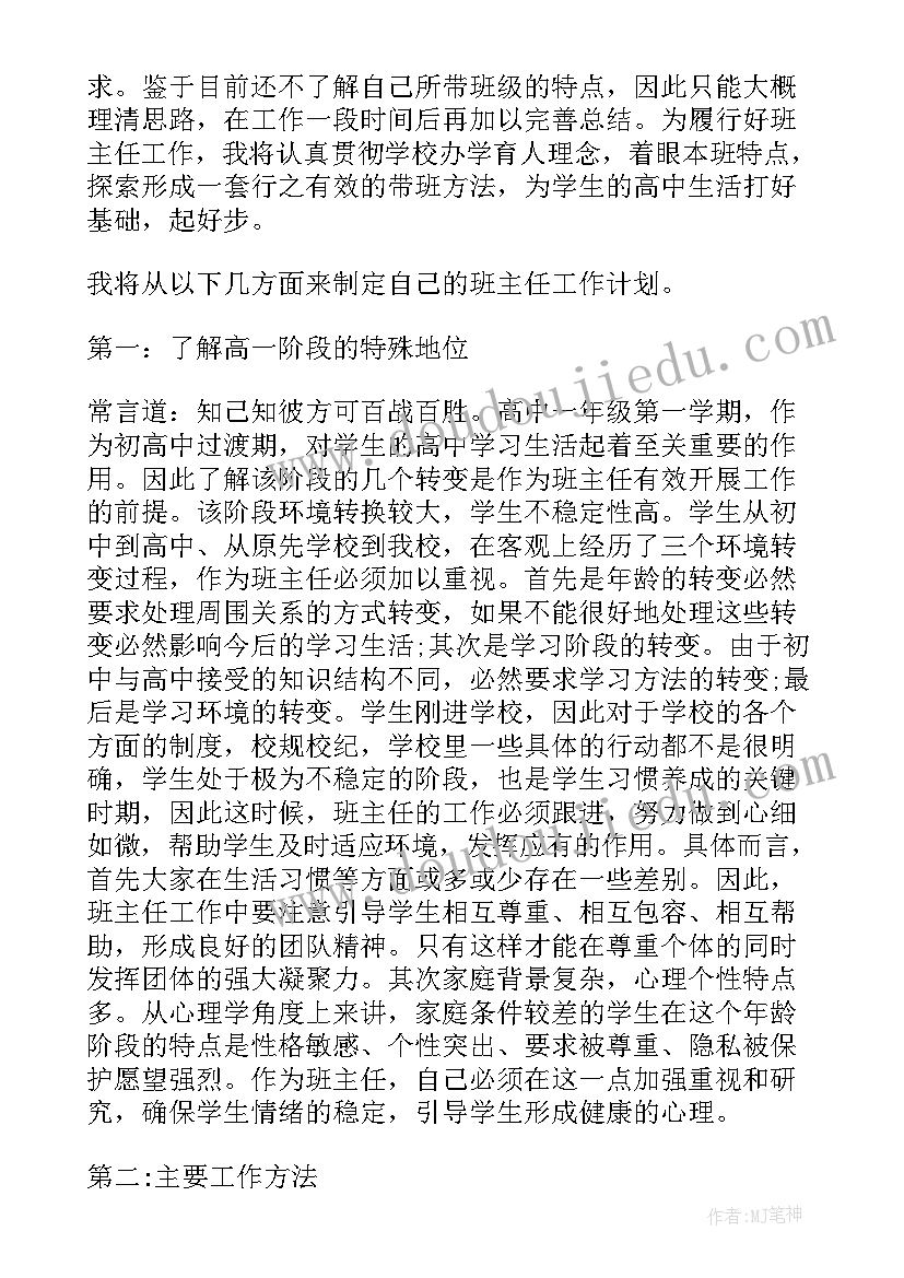 一年级下半学期计划手抄报内容 一年级学期教学计划(汇总9篇)