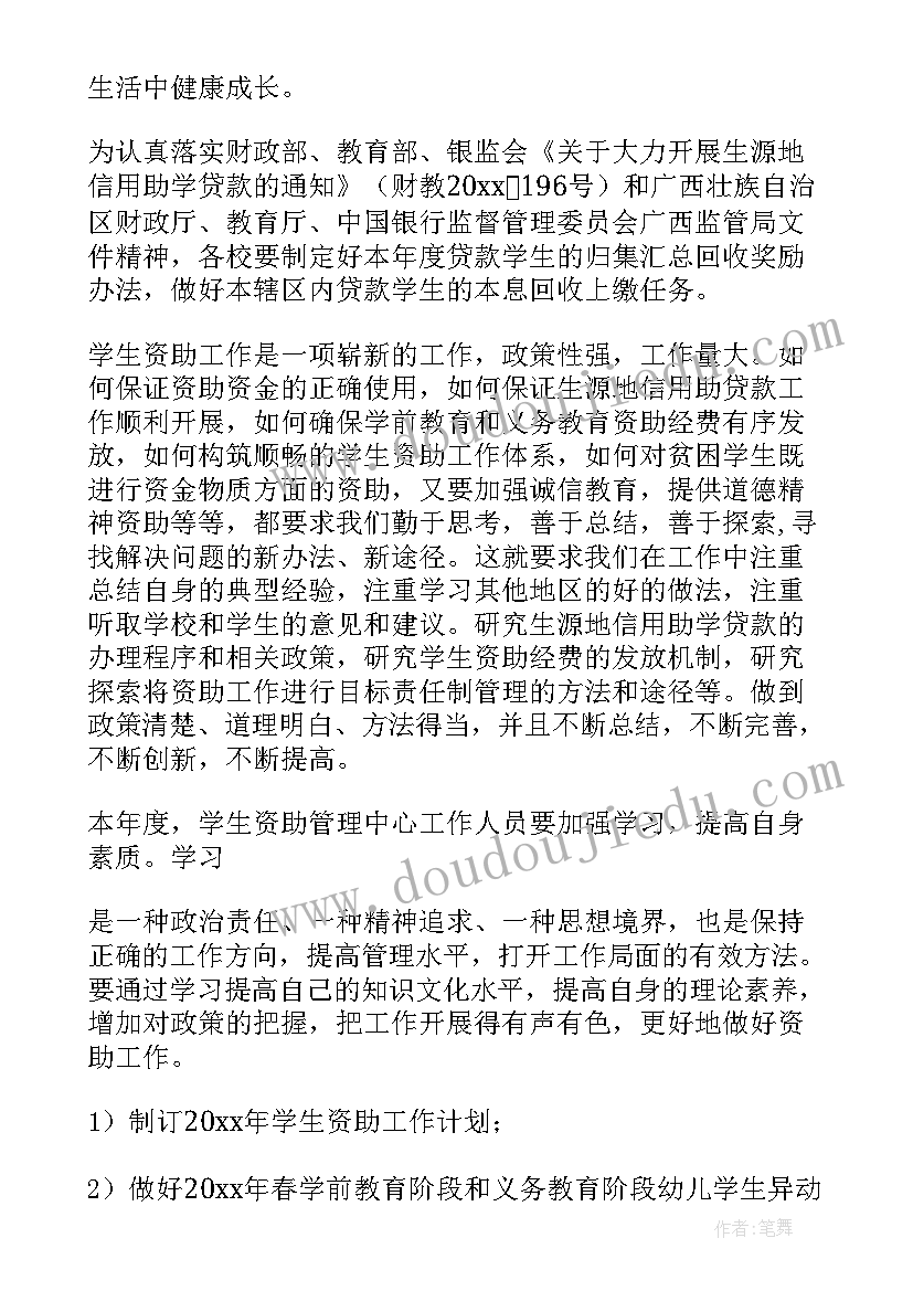 江苏省博士后科研资助计划 学生资助工作计划(模板6篇)