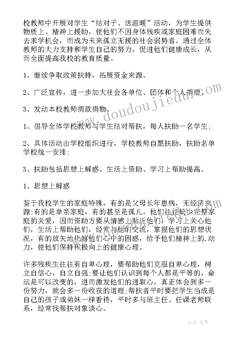 江苏省博士后科研资助计划 学生资助工作计划(模板6篇)