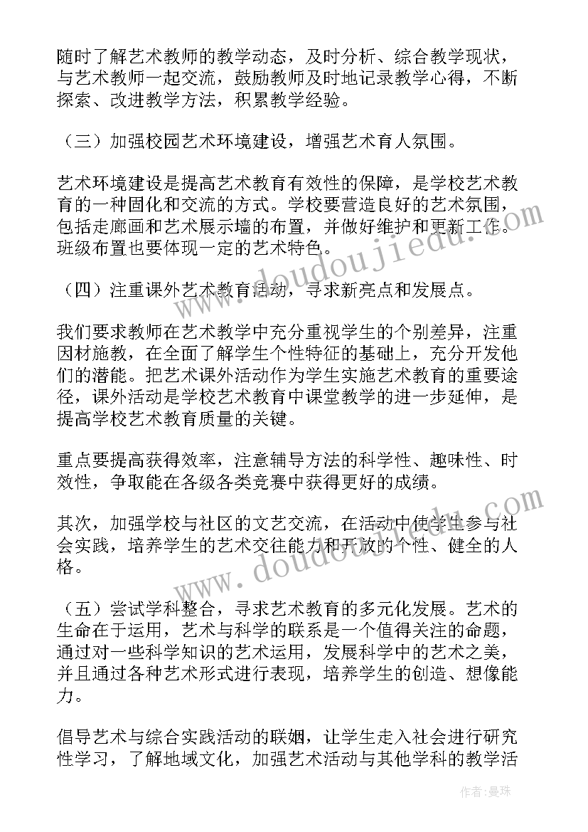 最新小学艺术活动工作计划表(精选6篇)