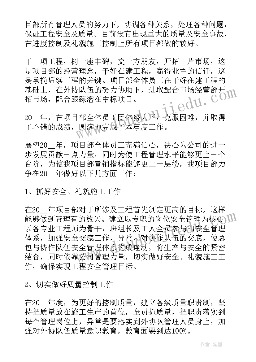 2023年项目经理计划目标及达成标准 项目经理年终工作总结报告系列(汇总5篇)