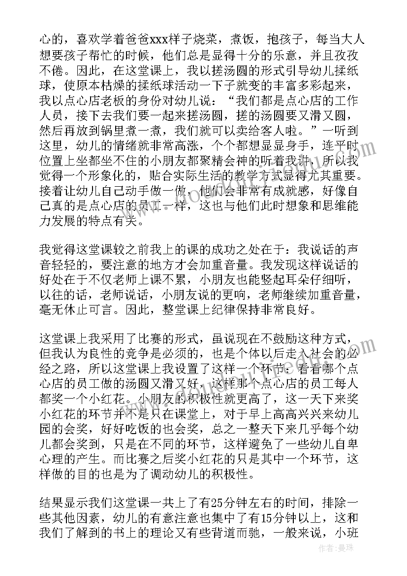 小班活动鱼儿游啊游教案与反思(模板8篇)