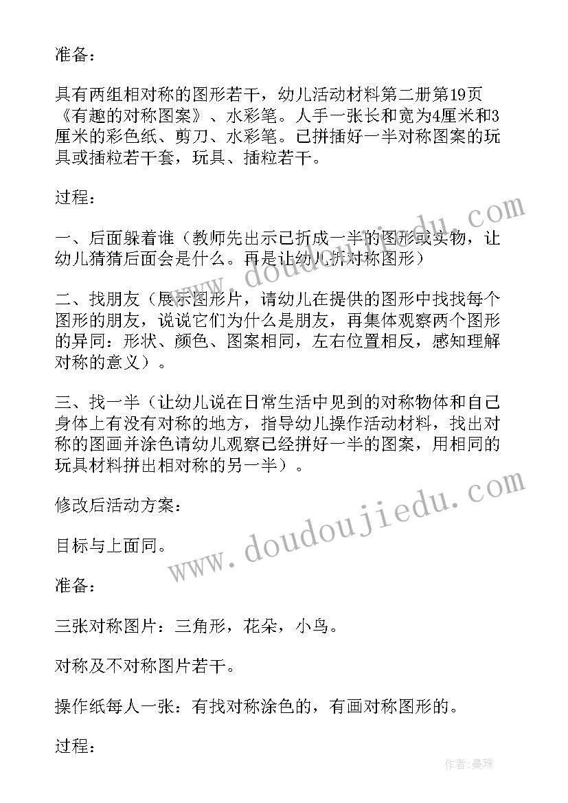 小班活动鱼儿游啊游教案与反思(模板8篇)