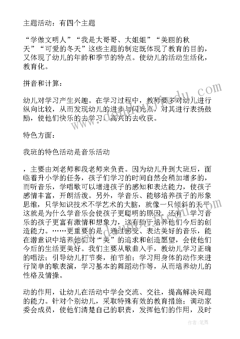 2023年幼儿园大班秋期班务计划 大班上学期班务计划(大全8篇)