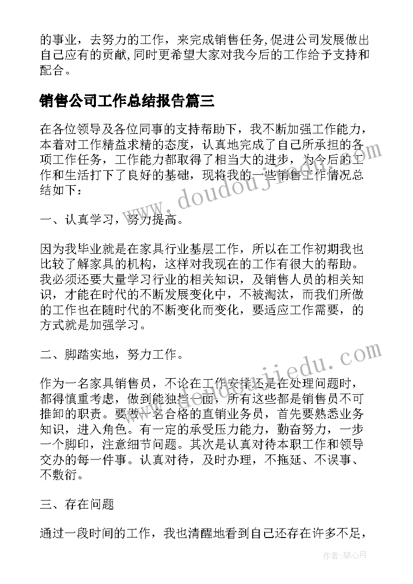 销售公司工作总结报告(实用7篇)