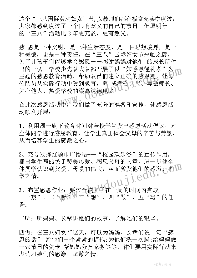 2023年小学三八妇女节学生活动方案 小学三八妇女节活动总结(优质6篇)