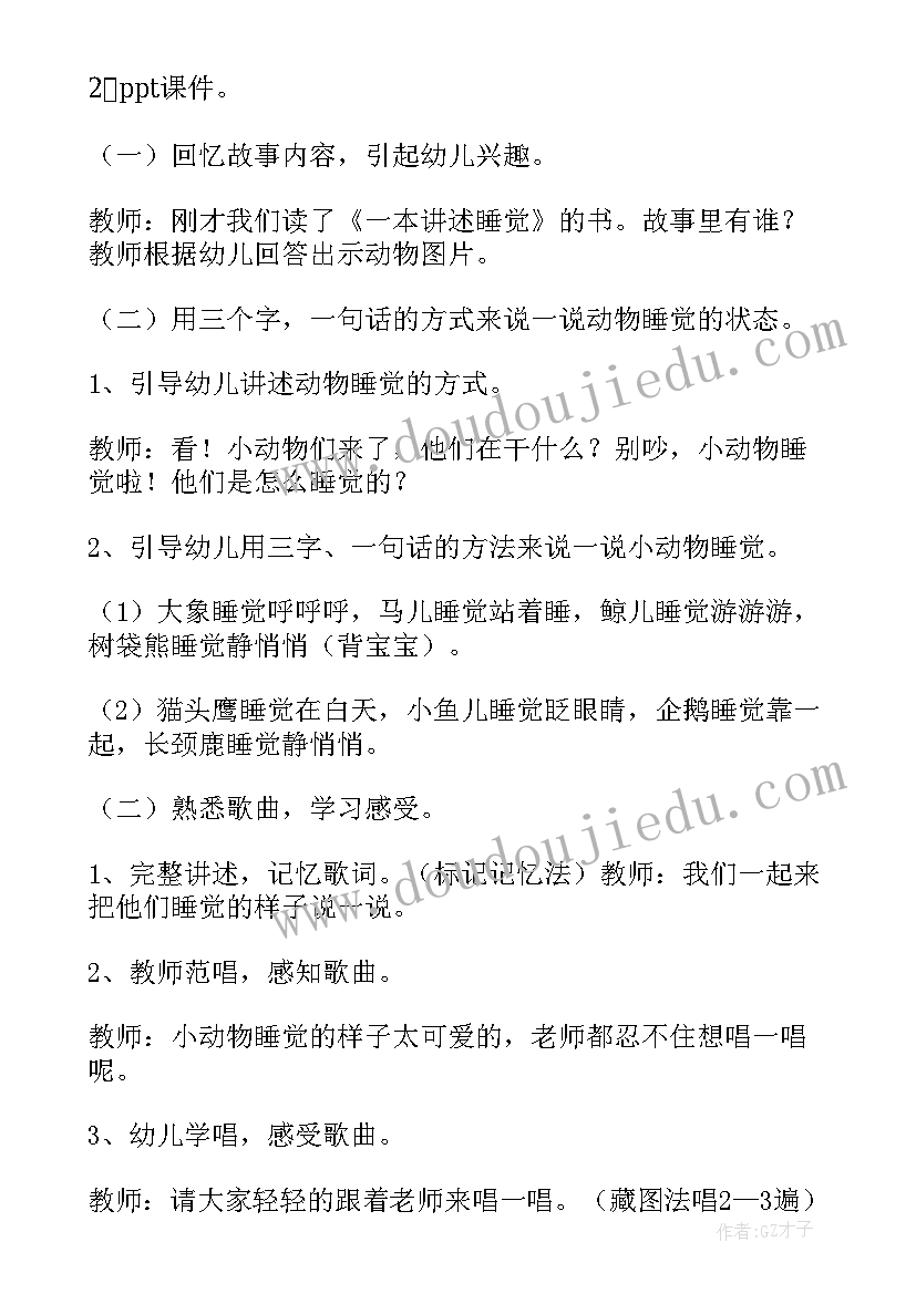 2023年陌生人幼儿教案(精选9篇)