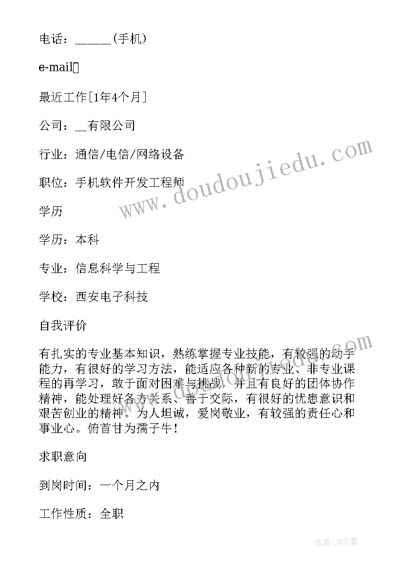 最新应届生个人简历 应届大学生个人简历(模板5篇)