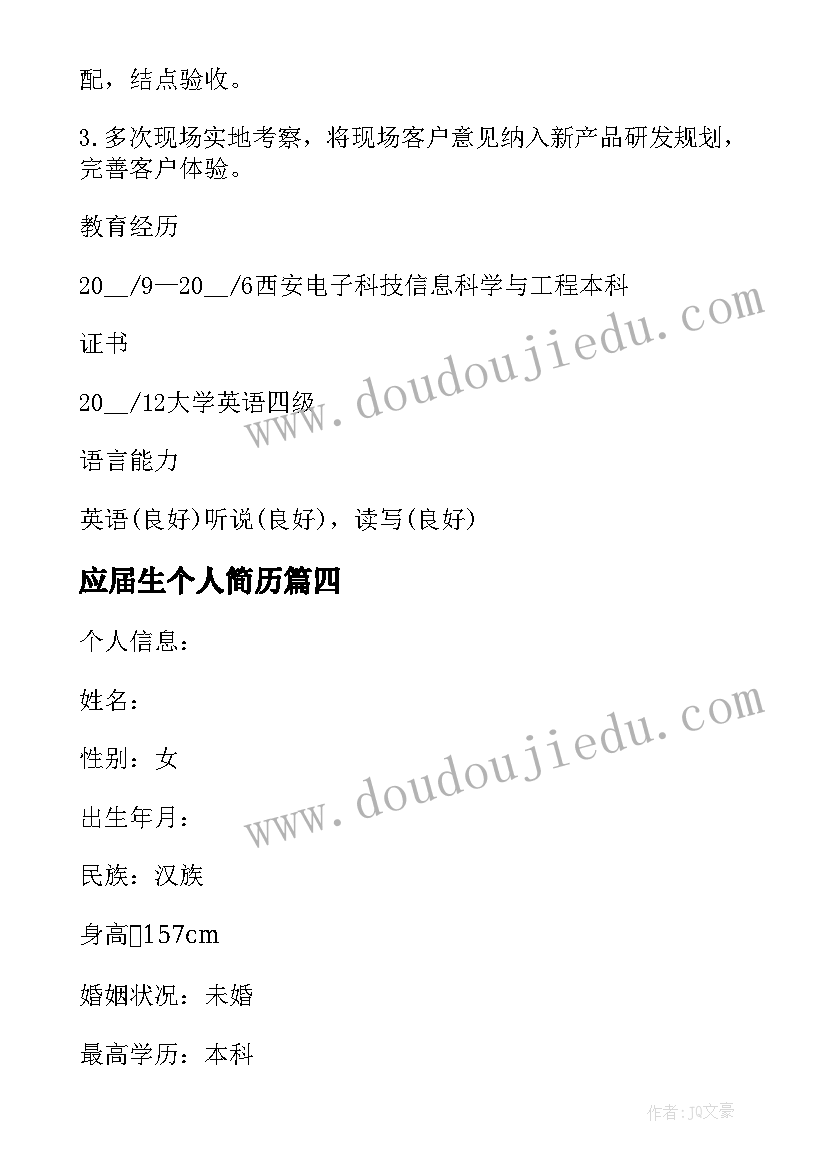 最新应届生个人简历 应届大学生个人简历(模板5篇)