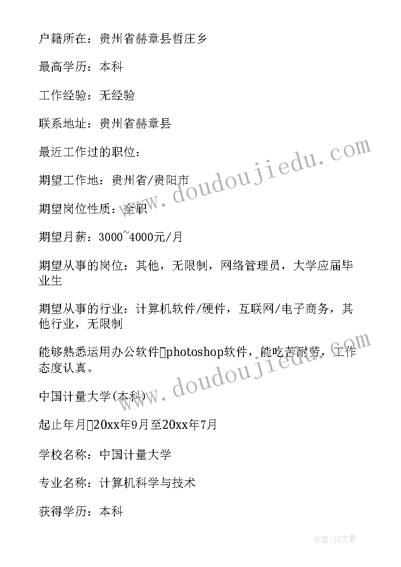 最新应届生个人简历 应届大学生个人简历(模板5篇)