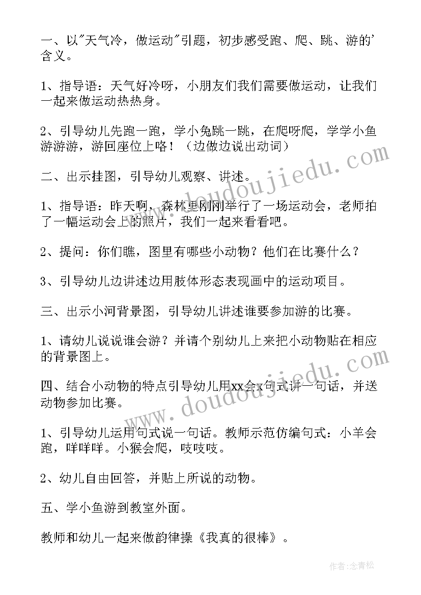 豆宝宝教案(通用10篇)