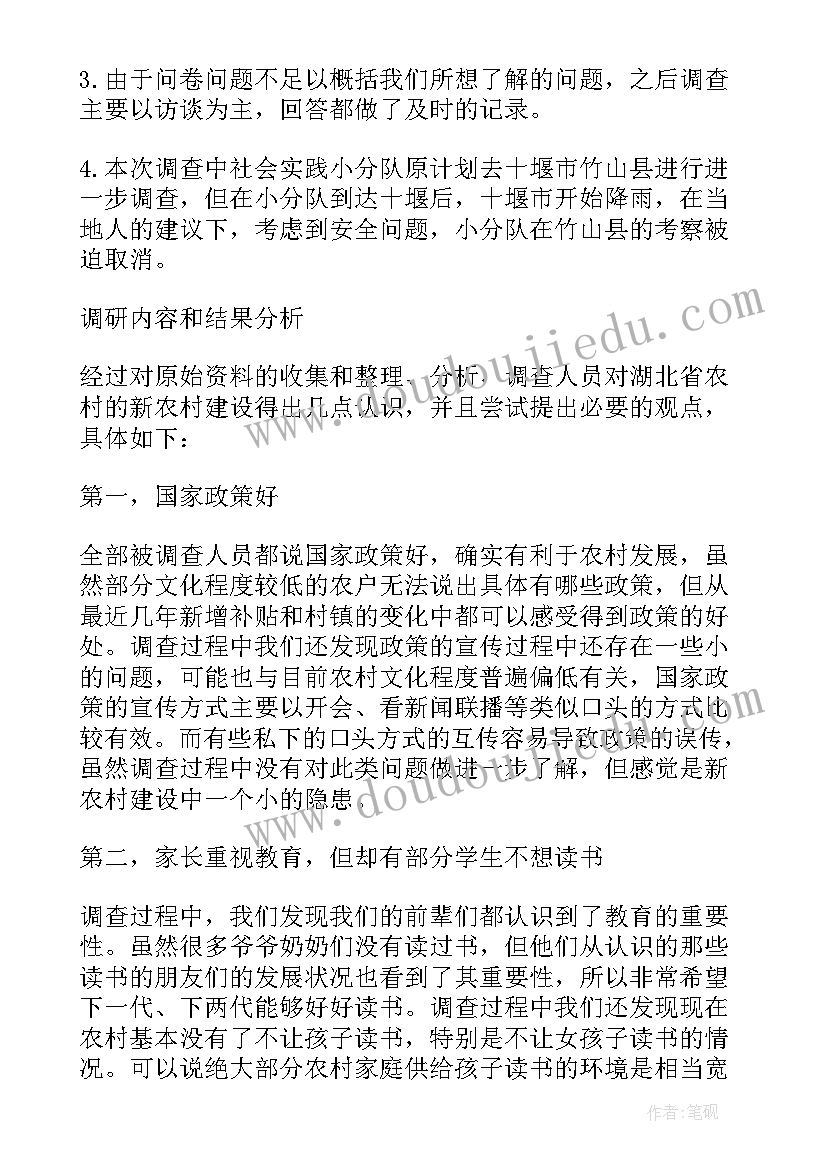 最新大学生农村的社会实践调查报告(大全7篇)