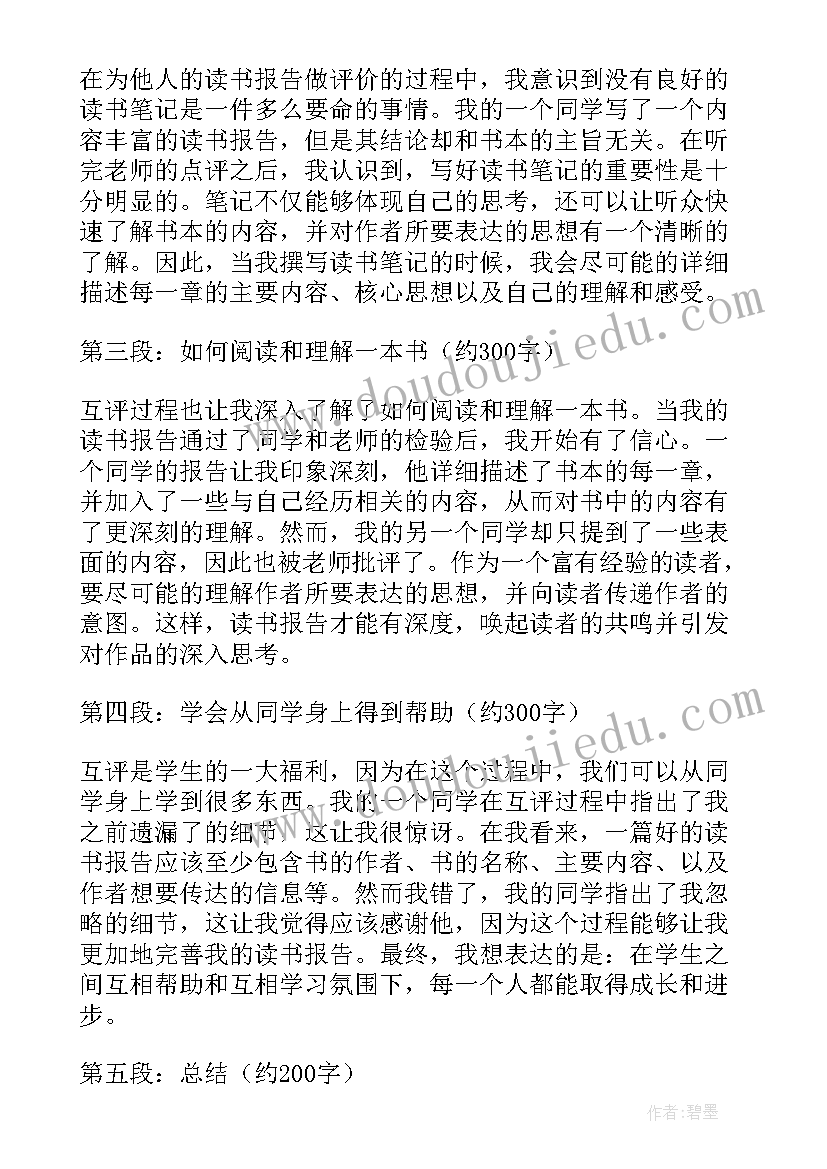 最新鲁迅的童年读后感 学生读书报告互评心得体会(优质5篇)