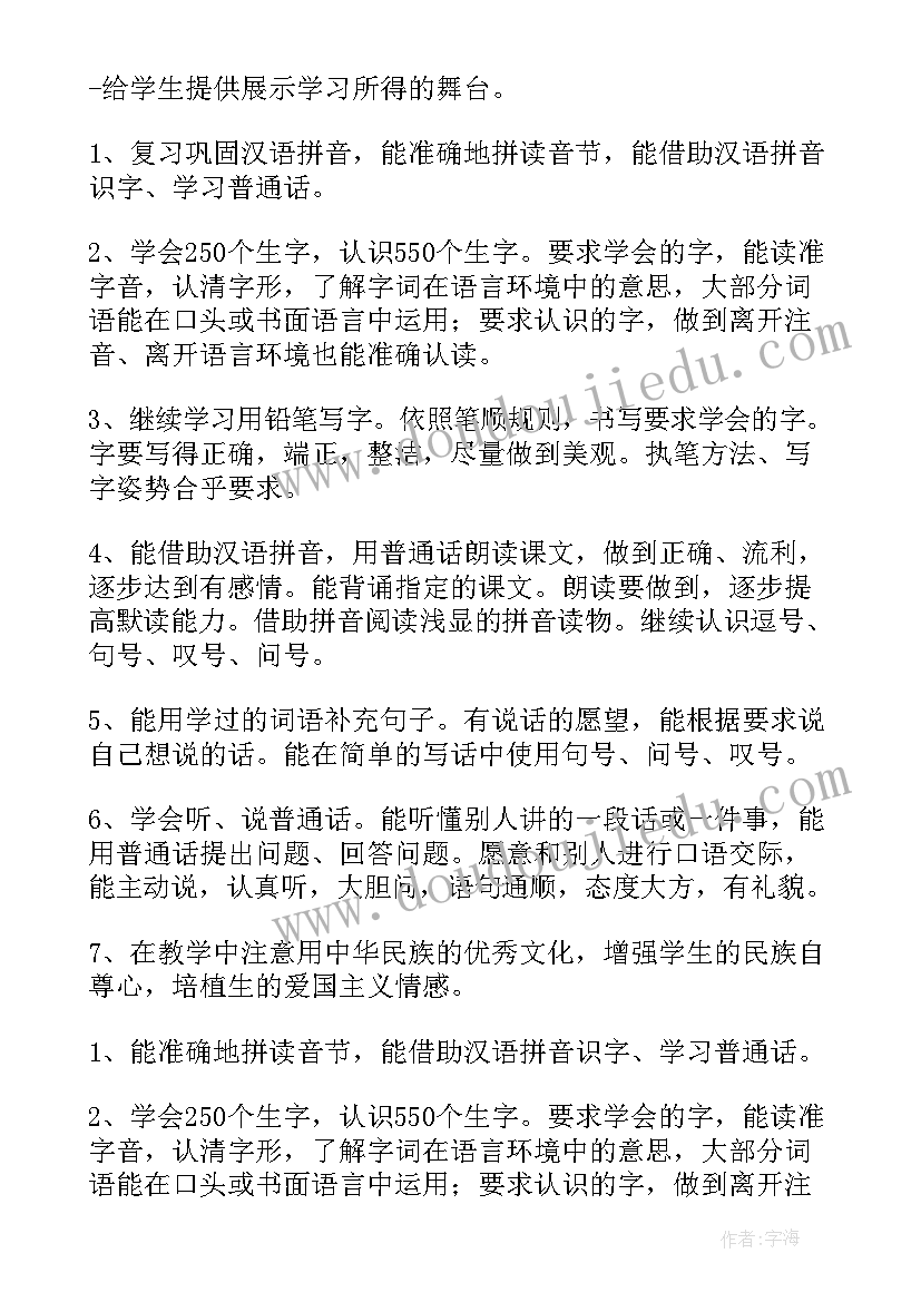 一年级下学期语文教学计划表 一年级下学期语文教学计划(优秀5篇)