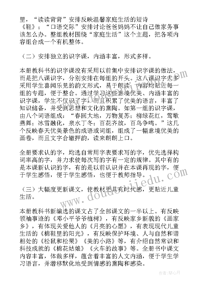 2023年一年级下学期语文教学计划表内容(大全5篇)