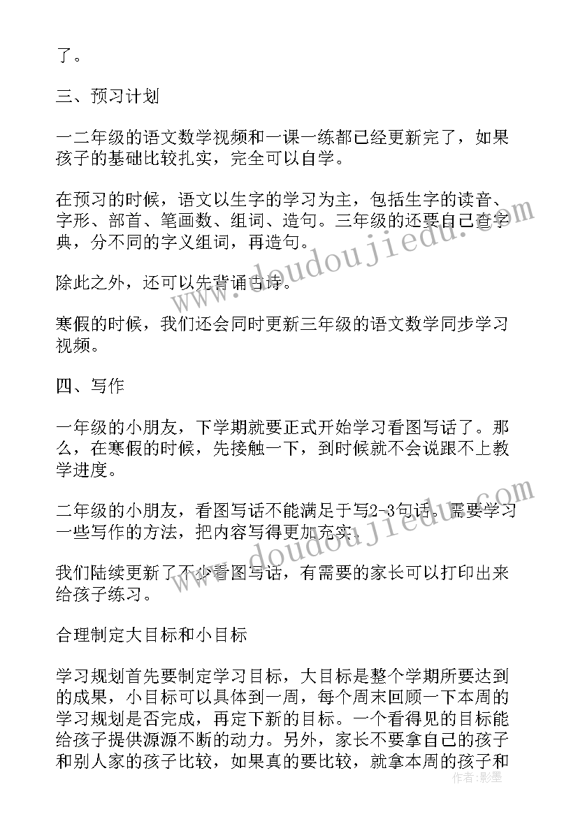 最新寒假计划如何制定 如何制定寒假学习计划(汇总6篇)