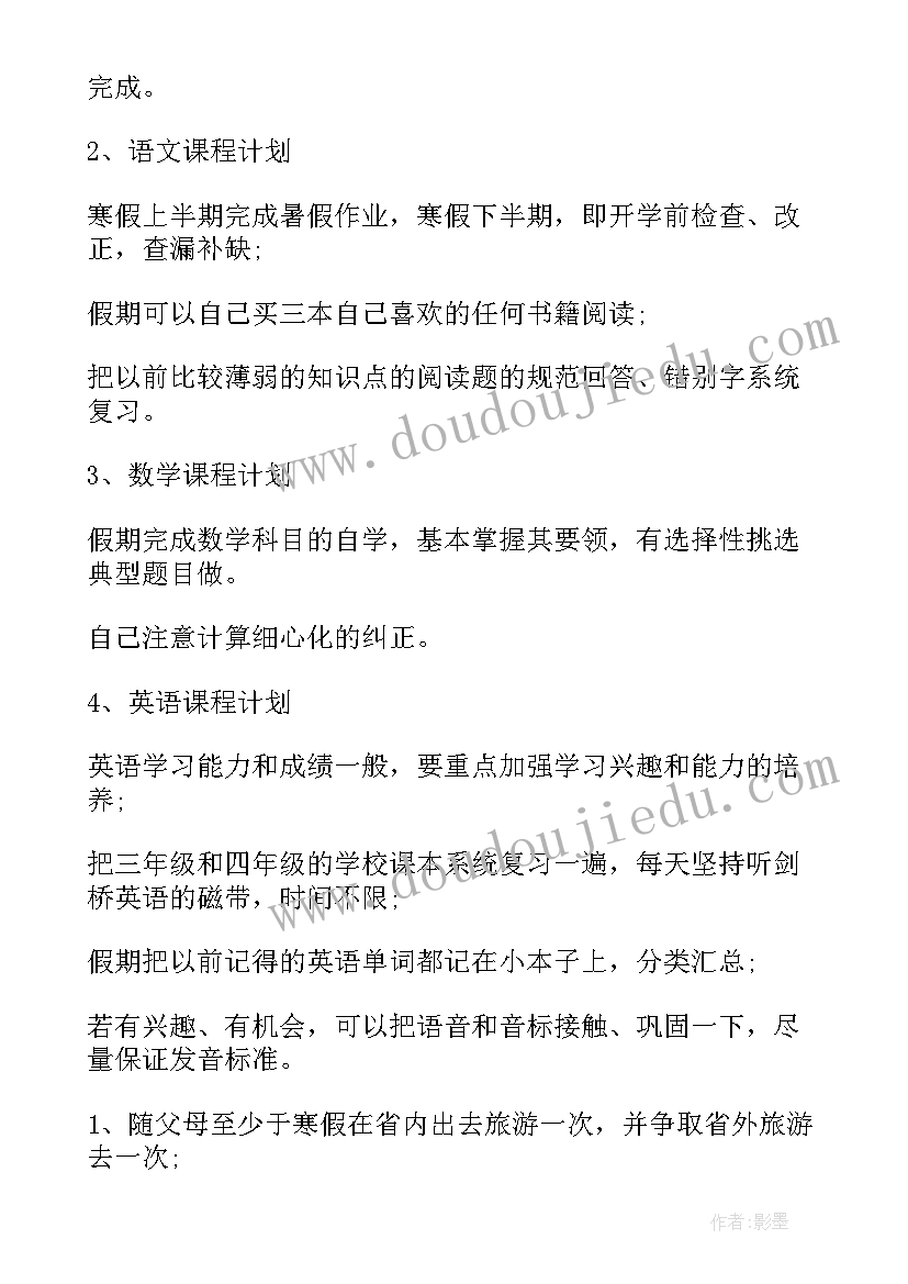 最新寒假计划如何制定 如何制定寒假学习计划(汇总6篇)