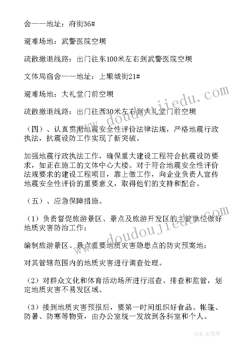 最新国土资源地震应急自查报告(大全5篇)