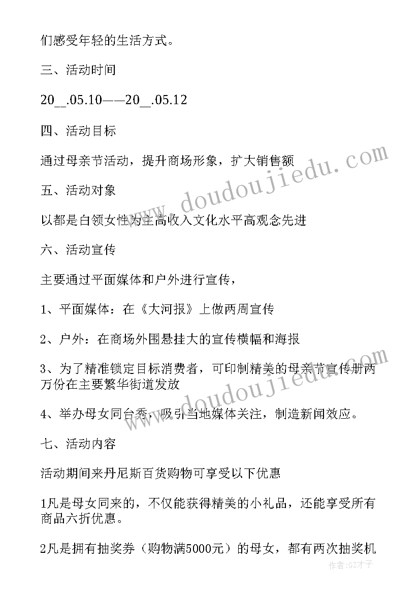 2023年大班母亲节活动策划 幼儿园大班母亲节活动方案(模板6篇)