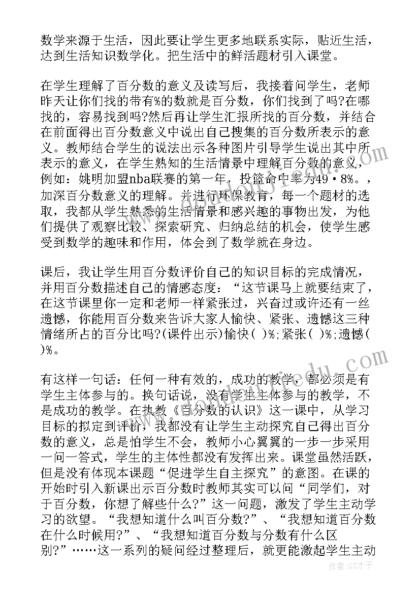 北师大版九年级数学教案 北师大百分数的认识教学反思(精选5篇)