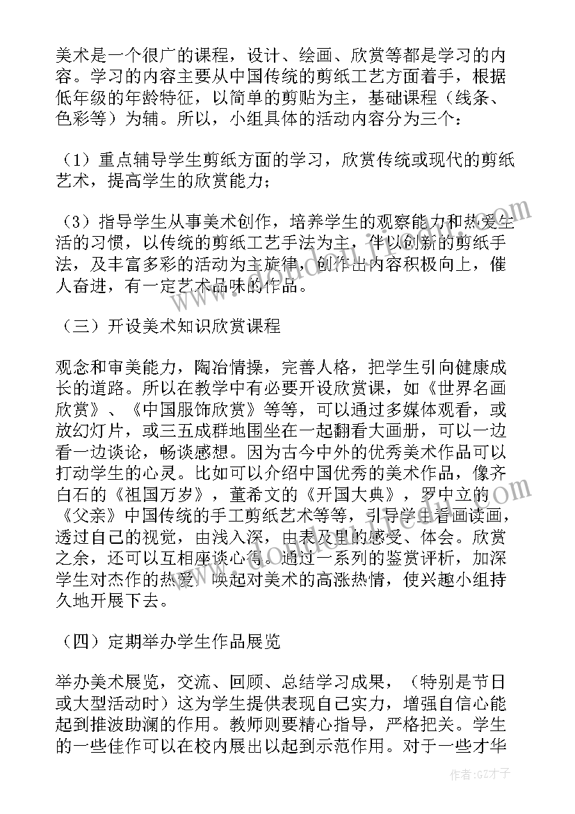 最新美术大班兴趣小组活动计划(实用7篇)