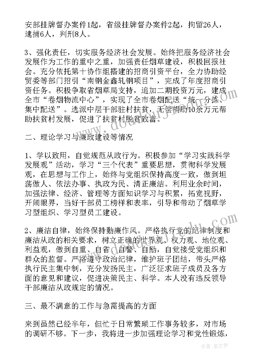 2023年烟草专卖局述职述廉报告(实用5篇)