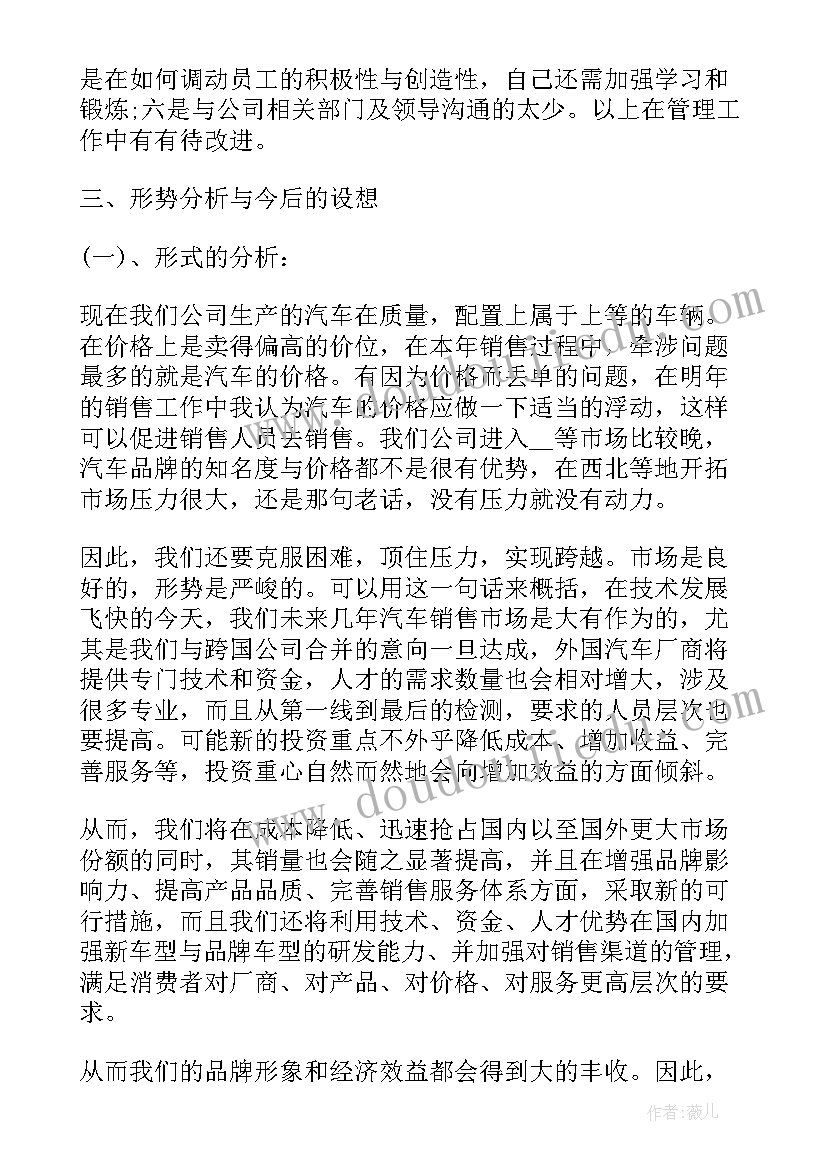 最新销售竞聘报告(通用5篇)