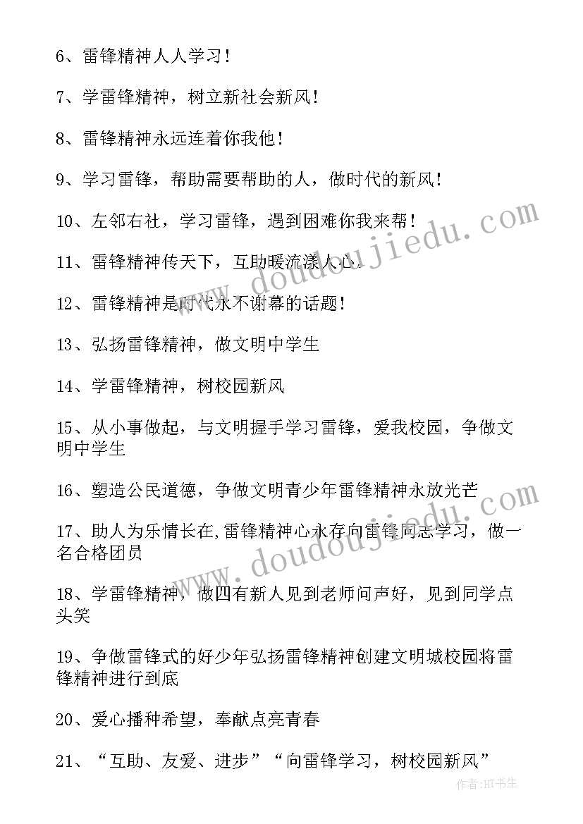 2023年学雷锋活动宣传标语(通用5篇)