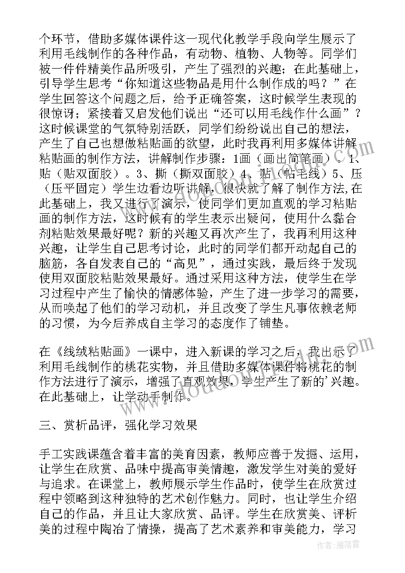 手工鱼活动反思与总结(优质5篇)