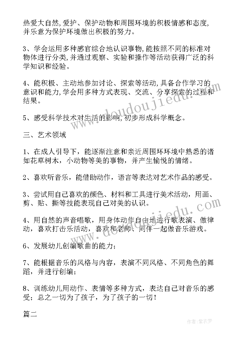 最新幼儿园大班九月份月计划表五大领域(优秀5篇)