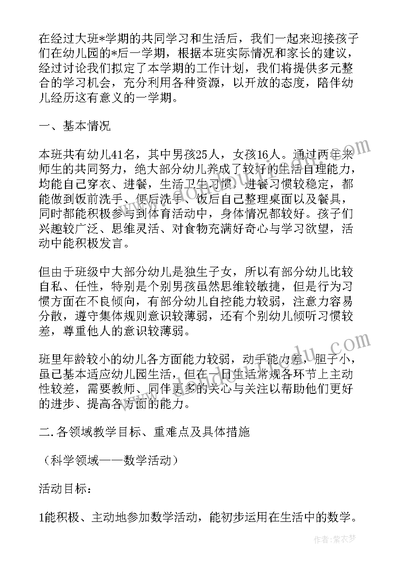 最新幼儿园大班九月份月计划表五大领域(优秀5篇)