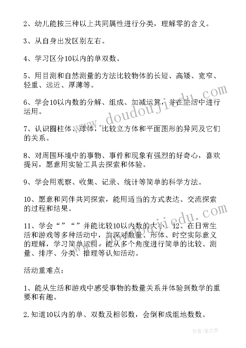 最新幼儿园大班九月份月计划表五大领域(优秀5篇)