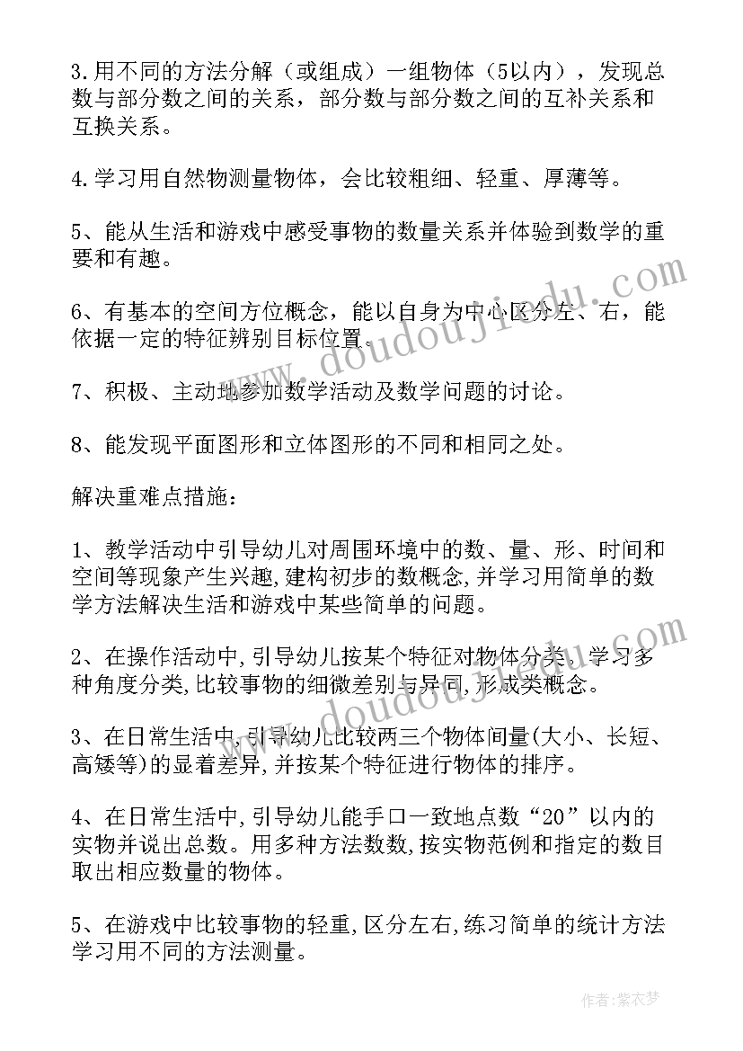 最新幼儿园大班九月份月计划表五大领域(优秀5篇)