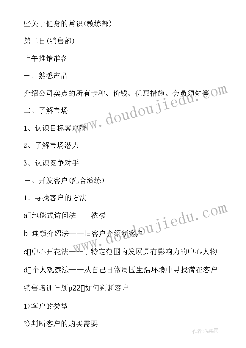 销售新员工培训计划大纲 新员工培训计划培训计划(大全7篇)