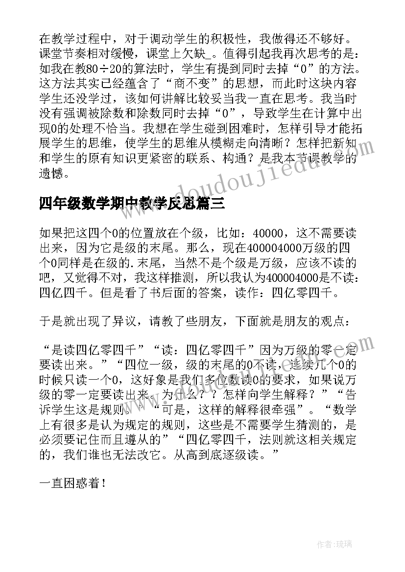 最新四年级数学期中教学反思 四年级数学教学反思(实用10篇)