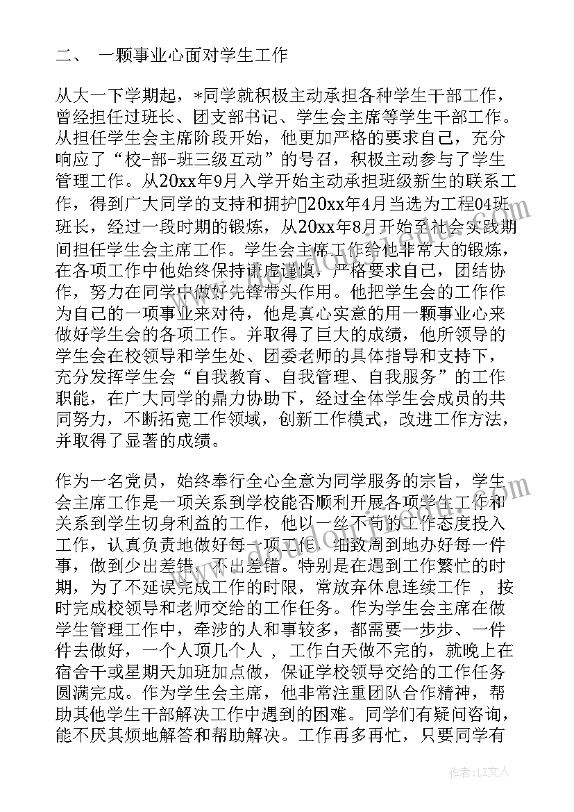 最新退休党员主要事迹 党员主要事迹(精选8篇)