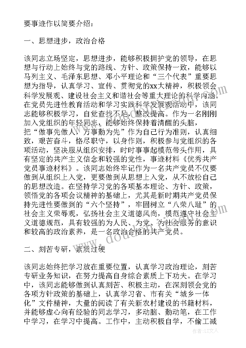 最新退休党员主要事迹 党员主要事迹(精选8篇)