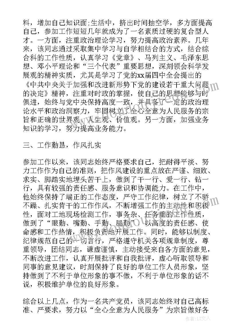 最新退休党员主要事迹 党员主要事迹(精选8篇)