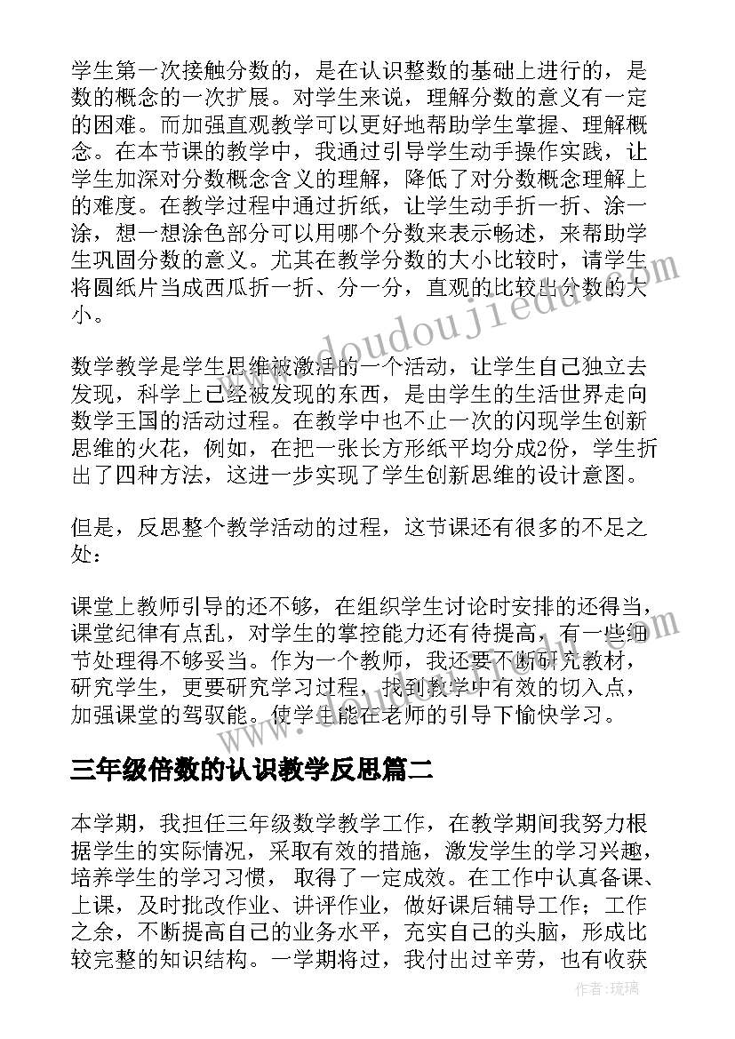 三年级倍数的认识教学反思(优秀9篇)