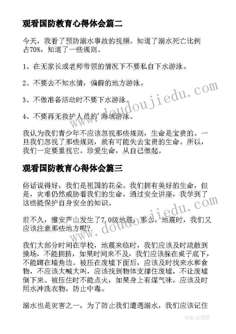 最新观看国防教育心得体会(汇总9篇)