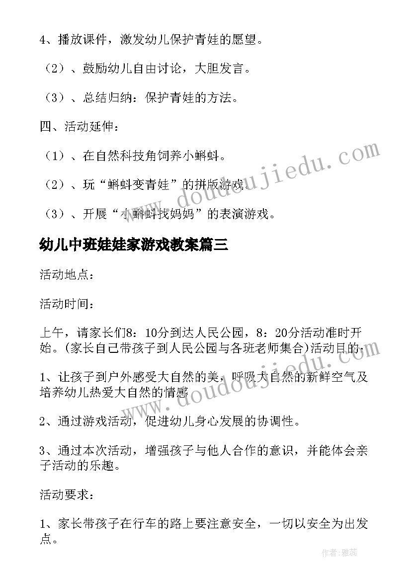 幼儿中班娃娃家游戏教案(通用7篇)